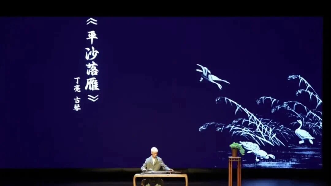 舞台上的《平沙落雁》 · 原文视频封面静帧